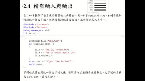 2.4.檔案輸入與輸出(dup).mp4