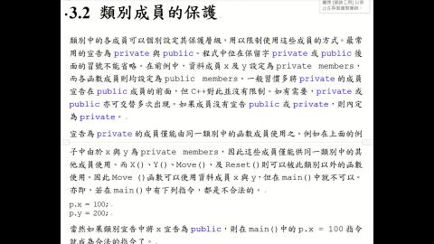 計應.3.2.類別成員的保護.mp4