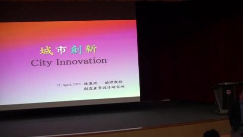 2015-04-21如何培養三創 林蕙玟老師 1 of 3