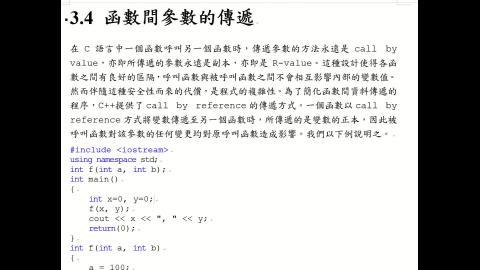 計應.3.4.函數間參數的傳遞.mp4