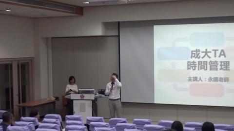 複習影片-時間管理 張永錫老師- 0311 - 1