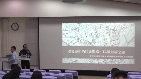 複習影片-如何引發學生的討論興趣 1