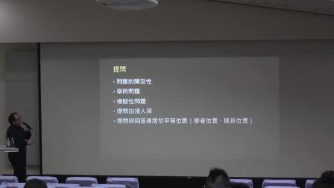 複習影片-如何引發學生的討論興趣 4