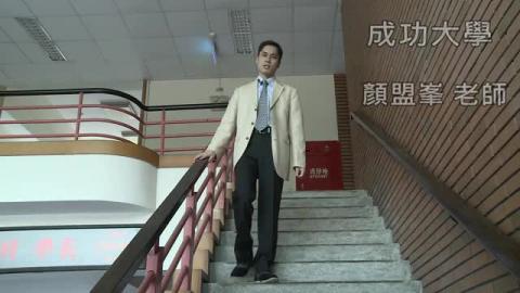 期貨與選擇權 - 顏盟峯 (課程簡介 [成大磨課師moocs]