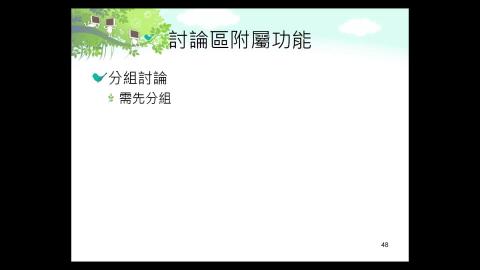 成大數位學習平臺於教學上的輔助及應用 4