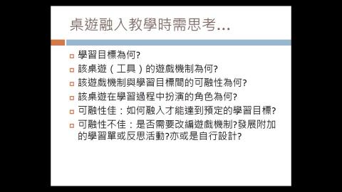 複習影片-翻轉教與學的圖像: 遊戲與科技融入教與學 楊琬琳老師 Part5