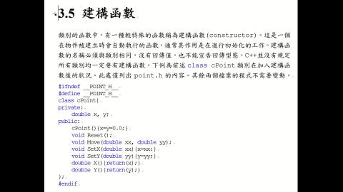 計應.3.5.建構函數A.mp4
