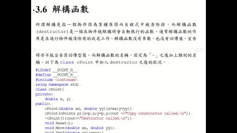 計應.3.6.解構函數.mp4