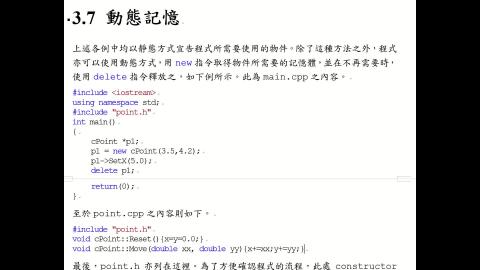 計應.3.7.動態記憶.mp4