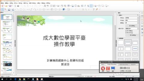 複習影片-成大數位學習平臺(升級版)操作課程-1