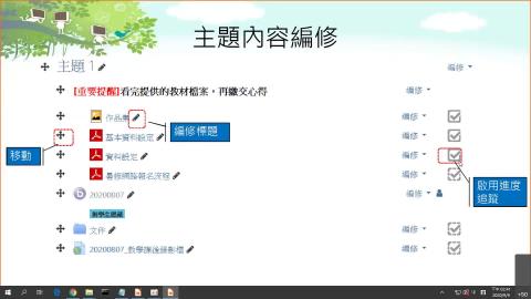 複習影片-成大數位學習平臺(升級版)操作課程-3