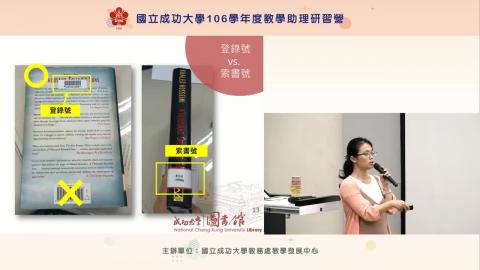 複習影片-探索你的研究力~圖書館幫幫你!-2