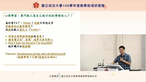 複習影片-溝通與人際關係： 心理學研究的啟發 2