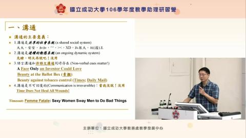 複習影片-溝通與人際關係： 心理學研究的啟發 3