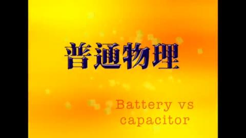 Battery vs capacitor