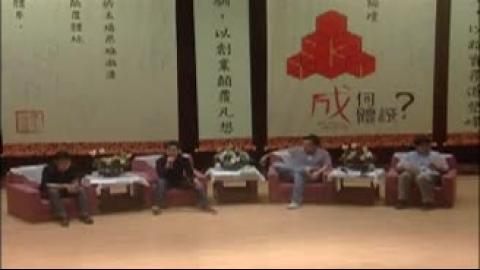 成大學生論壇 : 「成」何體統?. 不馴, 以創業顛覆凡想(101.04.25). pt.2