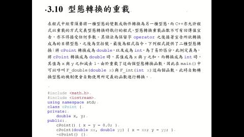 計應.3.10.型態轉換的重載.mp4
