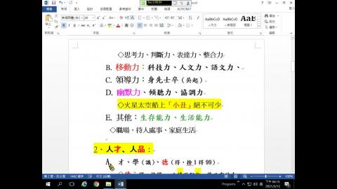 1092-五78-人才學大綱0312-02-207MB.mp4