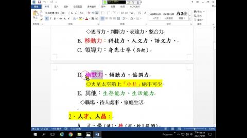 1092-四78-人才學大綱0311-02-326MB.mp4