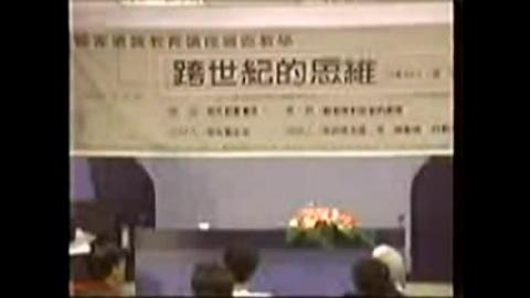 國家通識教育講座. 新經濟對社會的衝擊(89.04.11)