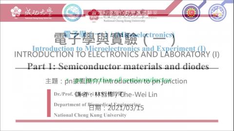 電子學與實驗(一)2021.03.15課程錄影.mp4