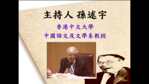 陳之藩教授國際學術研討會. 文學與科學的對話(99.11.05). pt.3