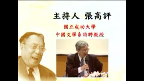 陳之藩教授國際學術研討會. 文學與科學的對話(99.11.06). pt.3