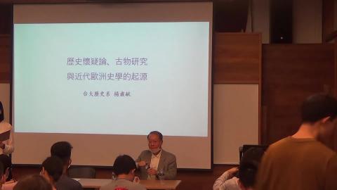 歷史懷疑論、古物研究與近代歐洲史學的起源