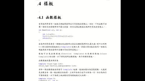 計應.4.1.函數樣板.mp4