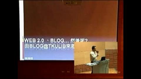 資訊科技在圖書館的應用研討會. Web 2.0、Blog…然後呢? 由BLOG@TKULib來思考