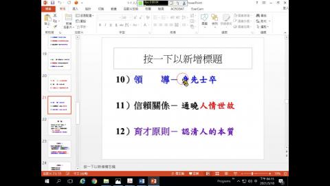 1092-四78-領導學0318-02-167MB.mp4