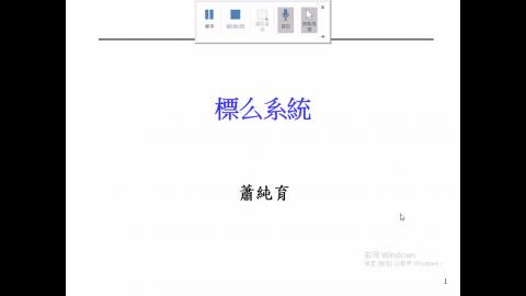 Ch01_標么系統.mp4