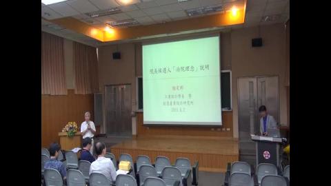 104.06.02 規劃設計學院院長候選人公開說明會影片 (陸定邦教授)