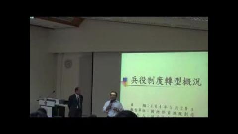 103-2全民國防教育講座-國防部資源規劃司副司長白捷隆將軍演講-兵役制度轉型概況1040529.flv