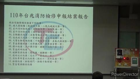 110年消防安全設備檢修申報檢討說明會.mp4