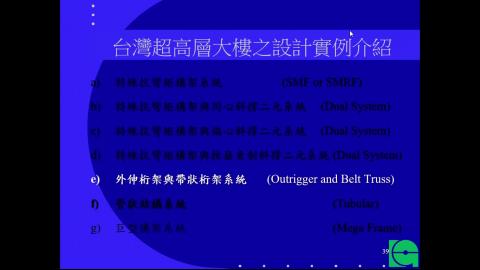 高樓結構設計0330-2.mp4