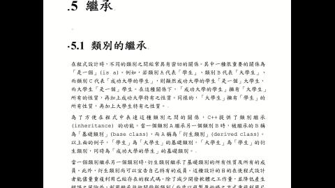 計應.5.1.類別的繼承.A.mp4