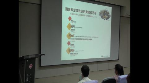 新世代大學圖書館空間設計理念與空間改造經驗談 pt.1