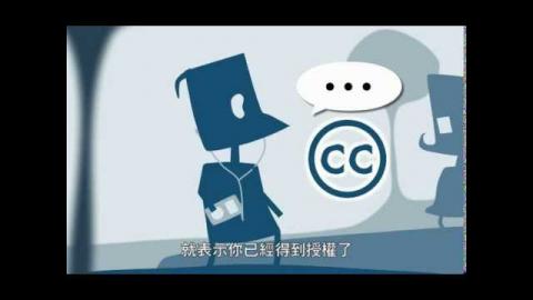 創用CC簡介卡通 (官方高清版)