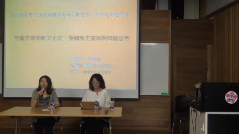 年鑑史學與新文化史：後國族史書寫與問題思考