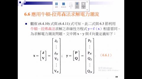 Ch03-2_-2_Glover_電力潮流_108.mp4