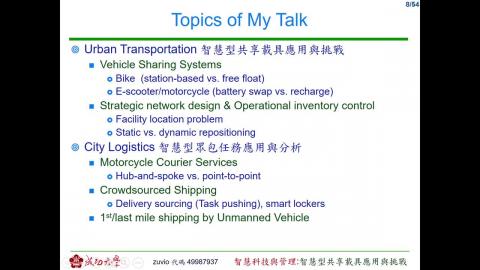 智慧型共享載具應用與挑戰（PART2）2021.04.11 11:01