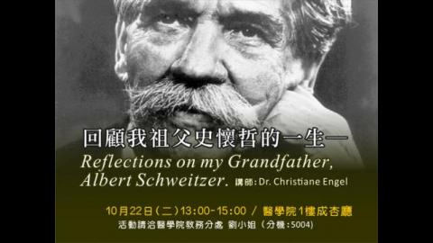 2013年演講 回顧我祖父史懷哲的一生─Reflections on my Grandfather, Albert Schweitzer 