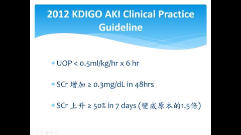 2021.04.14 英禾美(CRRT) 治療原理與臨床運用-郭美娟