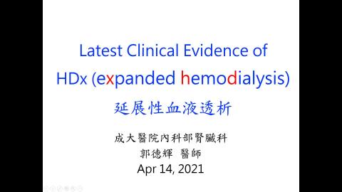 2021.04.14 延展性血液透析-郭德輝醫師