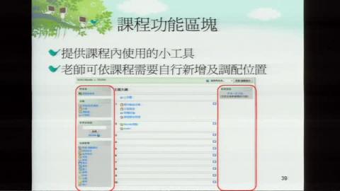 3.課程功能區塊.wmv