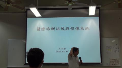 1092_醫學資訊與影像系統導論_20210422_1.mp4