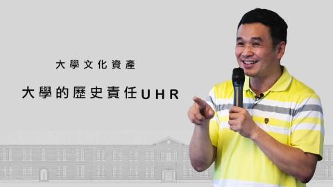 20210415 大學的歷史責任UHR /陳恒安.mp4