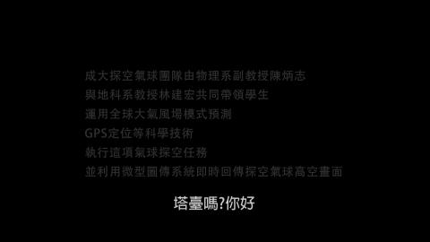 【影音】人類首度將帶著電能的聖火送上太空！