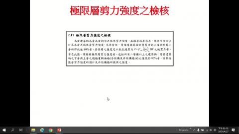 高樓結構設計0427-2.mp4